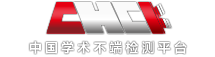 論文查重系統(tǒng)