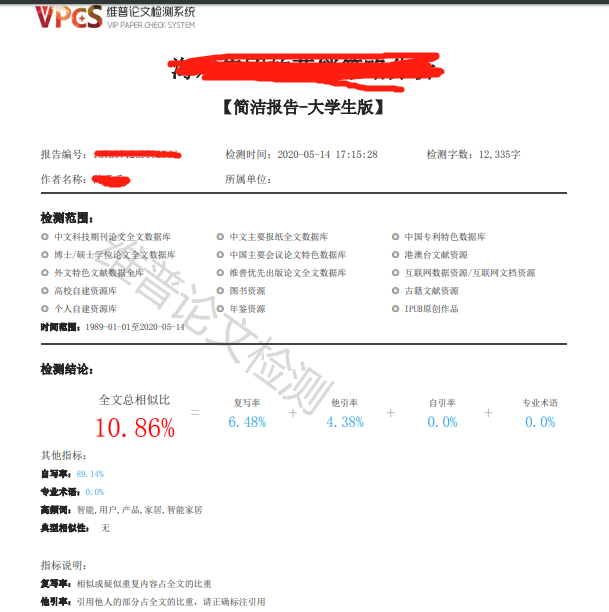 論文查重檢測(cè)報(bào)告樣例