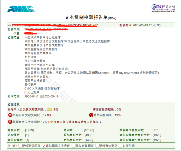 論文查重檢測(cè)報(bào)告樣例
