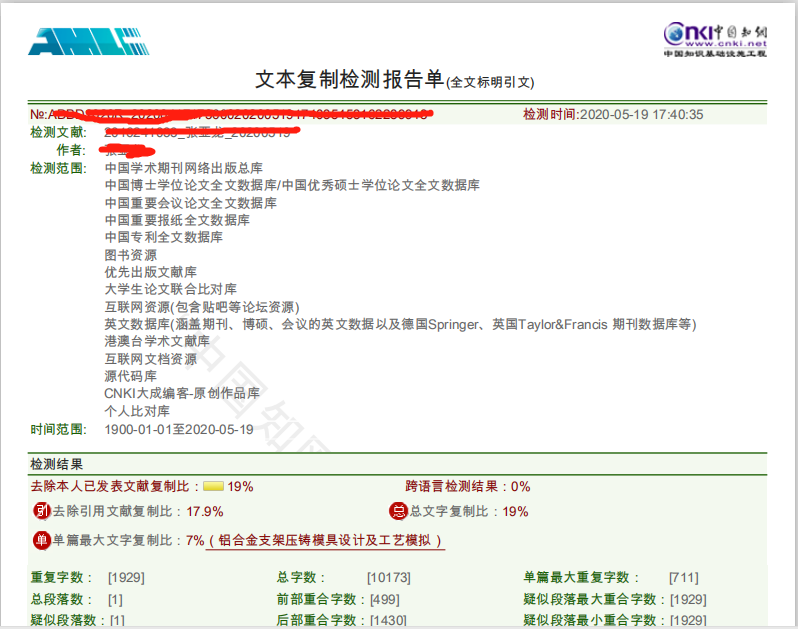 論文查重檢測(cè)報(bào)告樣例