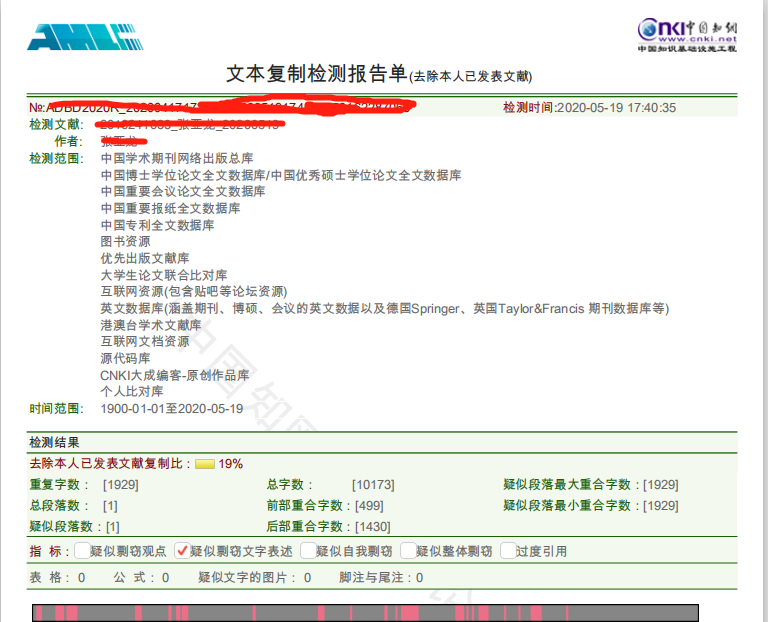 論文查重檢測(cè)報(bào)告樣例