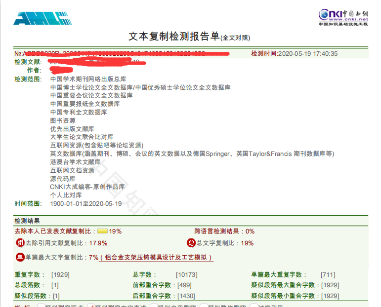論文查重檢測(cè)報(bào)告樣例