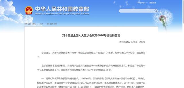 教育部：將心肺復(fù)蘇和急救知識納入學(xué)校健康教育
