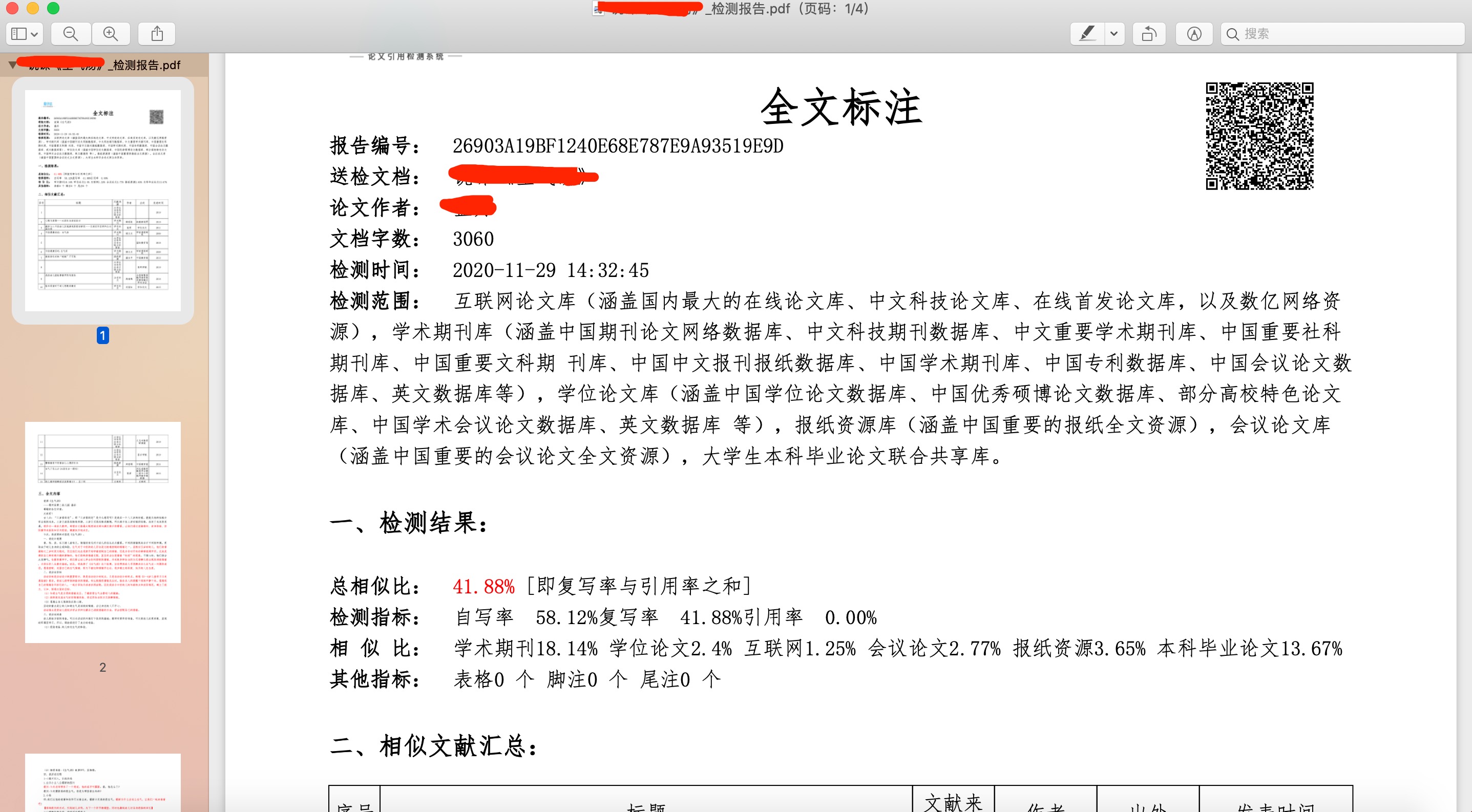 格子達(dá)論文查重系統(tǒng)