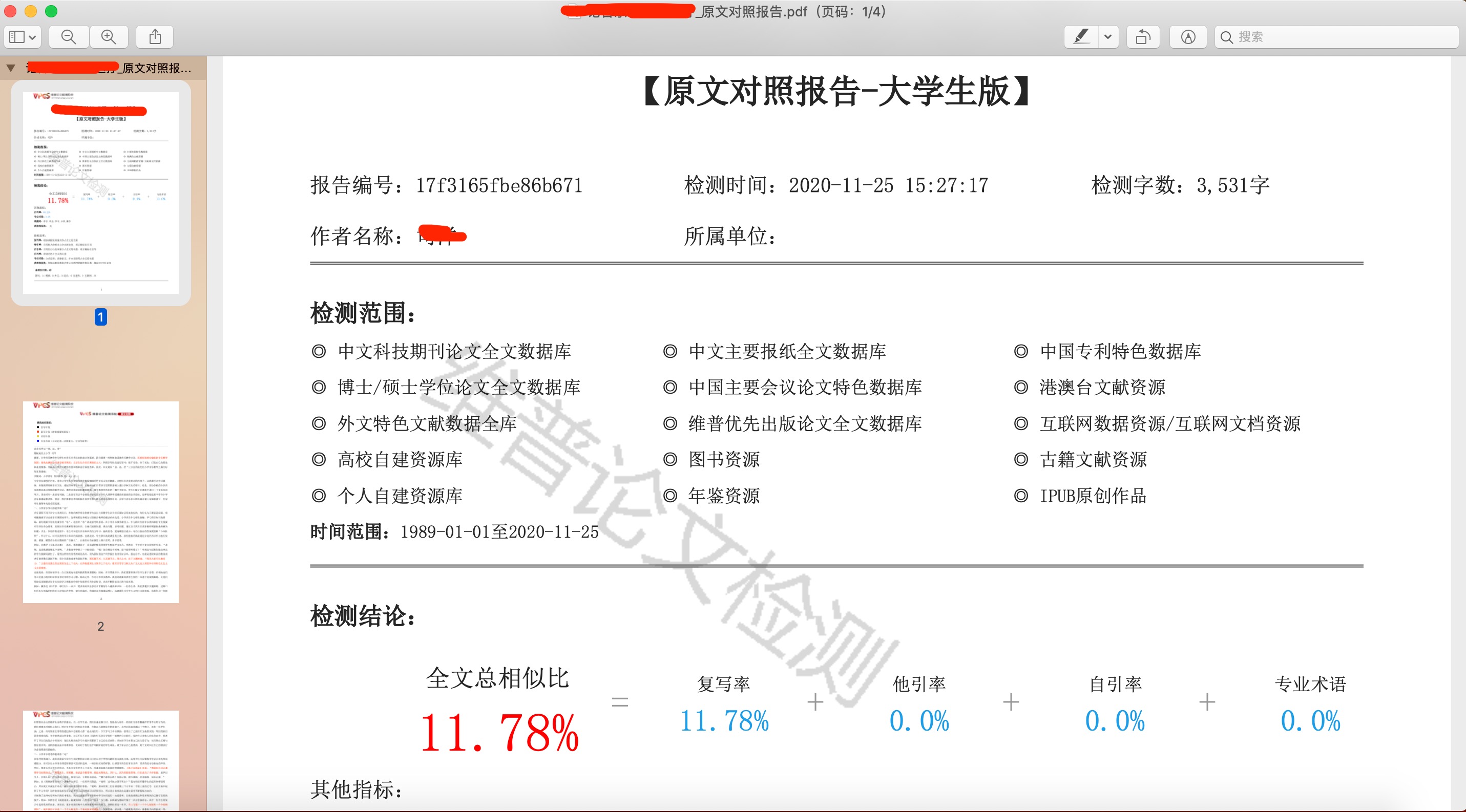維普論文查重系統(tǒng)