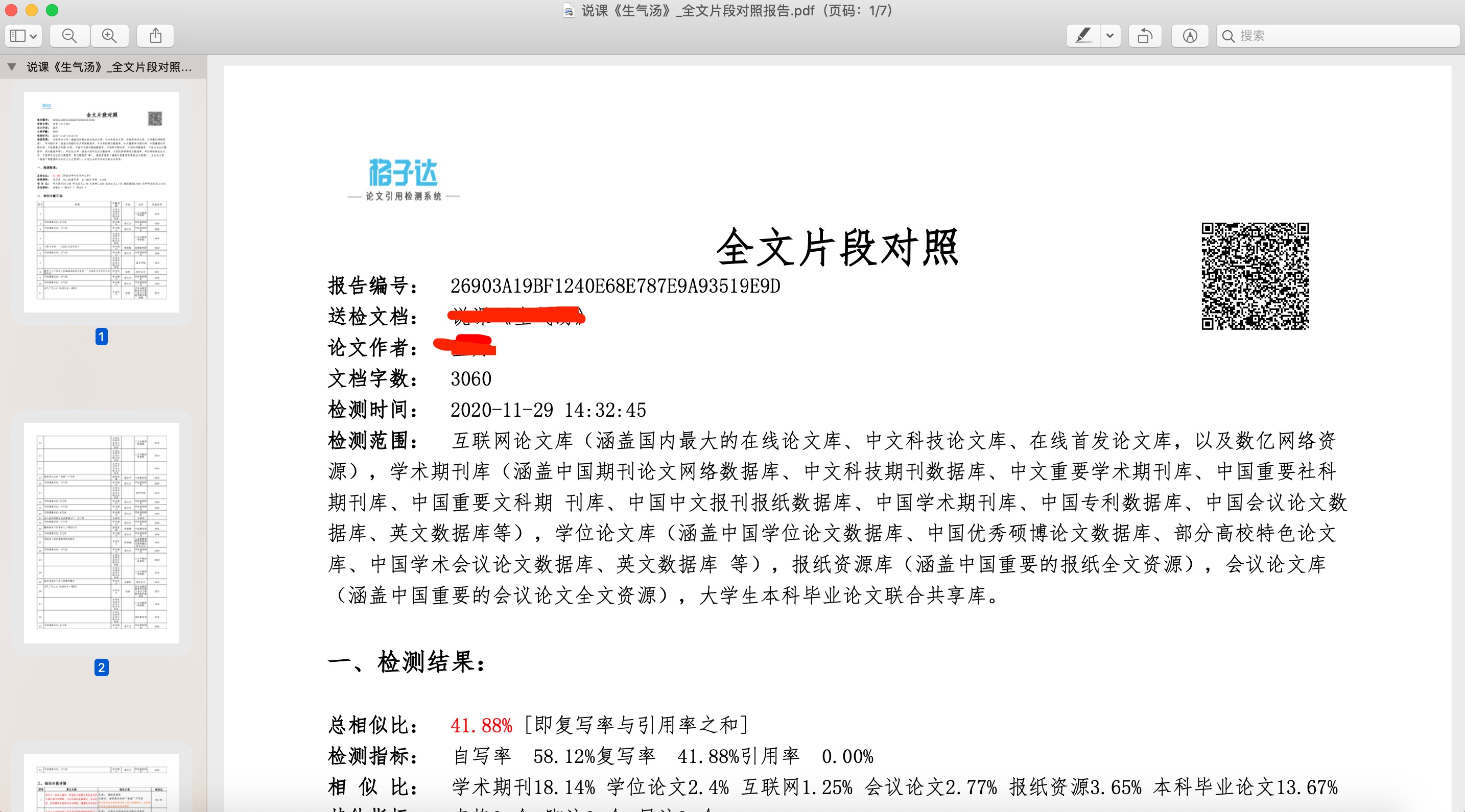 格子達(dá)論文查重系統(tǒng)