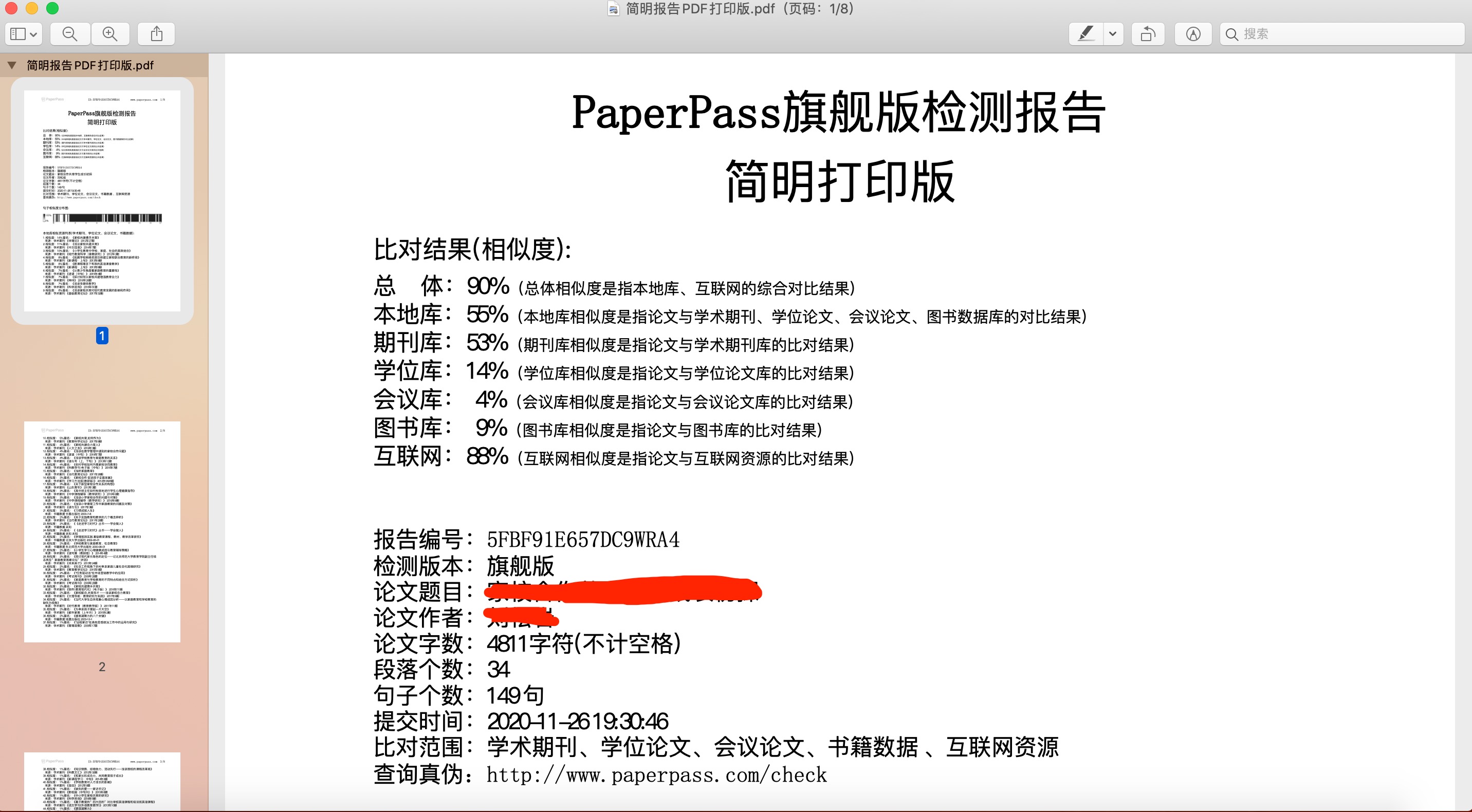 PaperPass論文查重系統(tǒng)