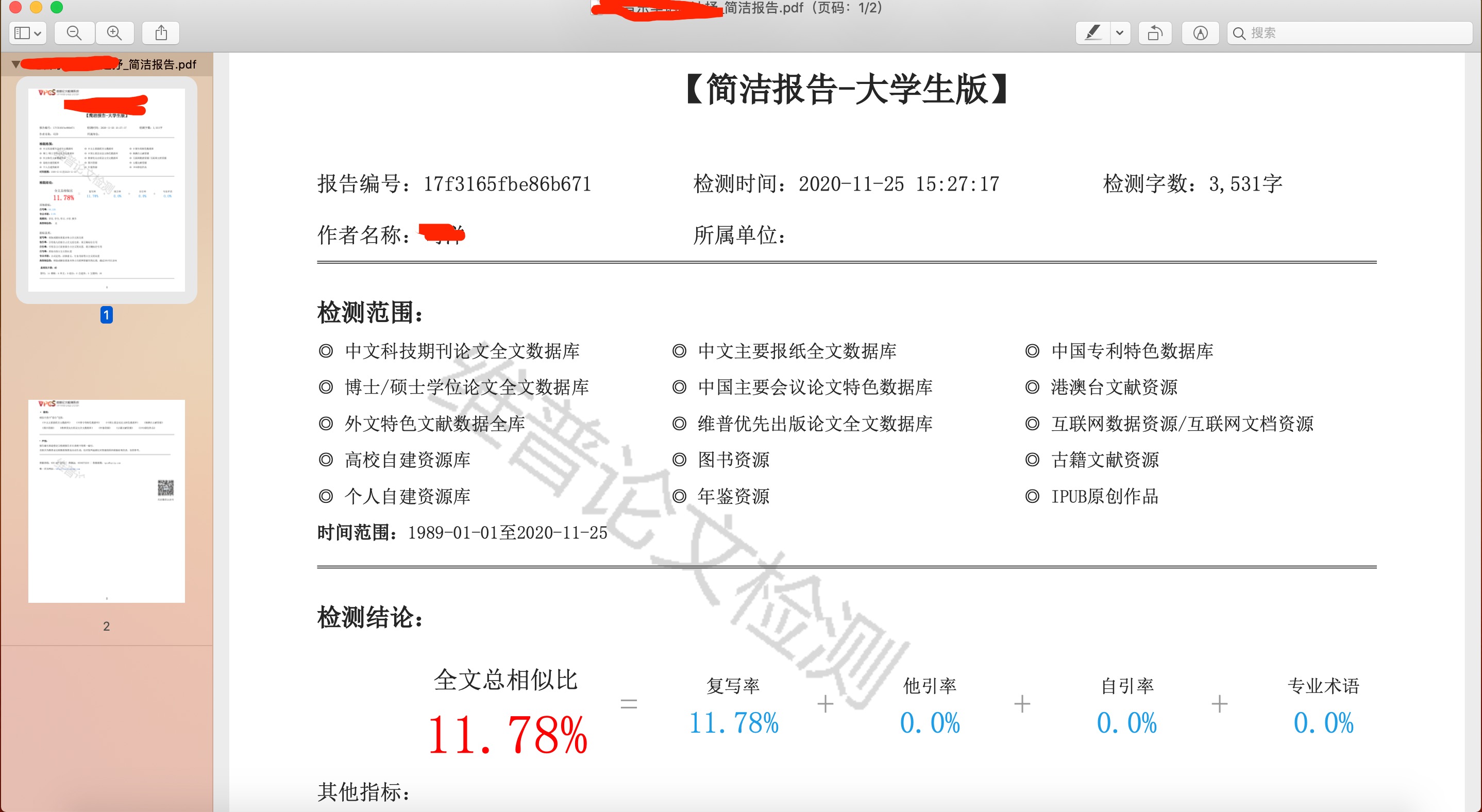 維普論文查重系統(tǒng)